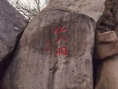 -山东五莲大青山风景区