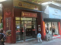 -姚记.周礼伤心凉粉(时代广场店)