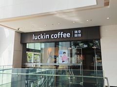 -瑞幸咖啡(宝华国际广场店)