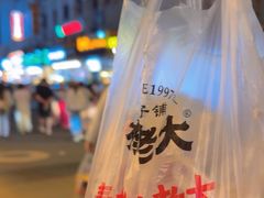 -杨老大焙子月饼干货(宽巷子民族美食街店)