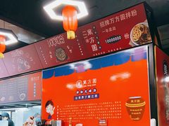 -万方圆拌粉瓦罐汤(九江湖滨店)