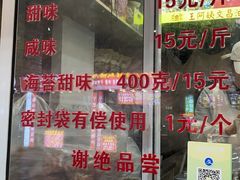 -王阿姨文昌油赞子(府桥街店)