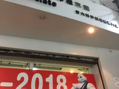 门面-柠檬车露(卖草地店)