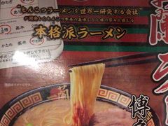 -天然豚骨拉面专门店 一兰(铜锣湾店)