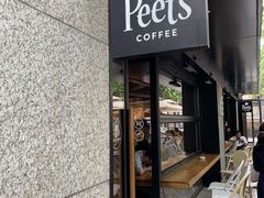 门面-Peet's 皮爷咖啡(东湖路手作店)