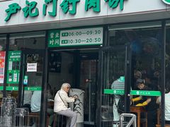 -尹记门钉肉饼(天坛店)