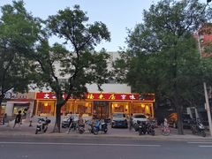 -福来居烤鸭店(天坛二店)