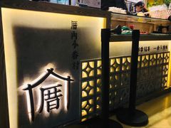 -厝内小眷村(西单大悦城店)
