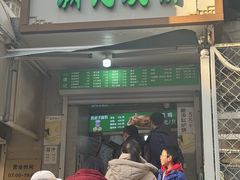 -满记烧饼(牛街东里小区一区店)