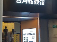 -FEELINGME乐刻包月私教馆·健身(澳门路店)