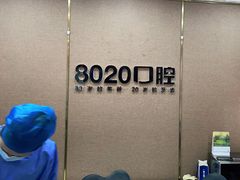 -启辰口腔(南坪店)