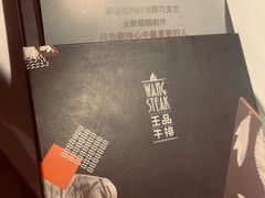 -王品牛排(郑州大卫城店)