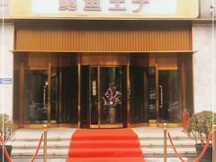 -鲍鱼王子(深圳大厦店)