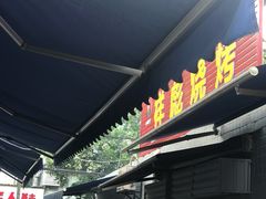 -小胡子祥彪烧烤(北湖总店)
