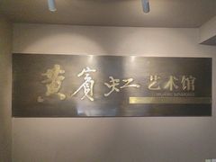 -浙江省博物馆(孤山馆区)