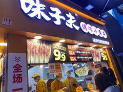 门面-味子夫鸡柳(解放碑总店)