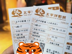 -太平洋影城(王府井店)