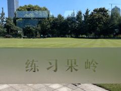 -江滨一号高尔夫俱乐部(滨江店)