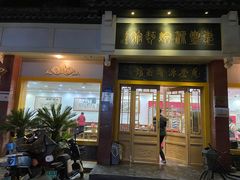 -惠丰源烩面馆(经七路店)