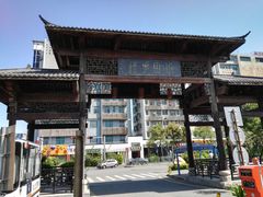 -坂田手造文化街