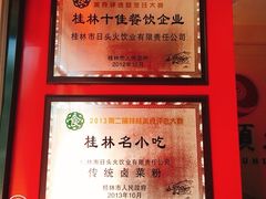 -日头火米粉(稚山路店)