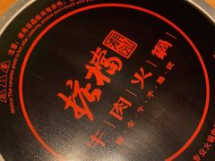 -掂档潮汕牛肉火锅(沈阳万象城店)