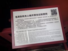 -毛泽东同志旧居