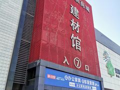 -东亚家具商城(北园立交桥店)