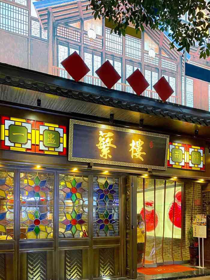 刚好想喝早茶看到点评上这家繁楼在附近就去打卡啦