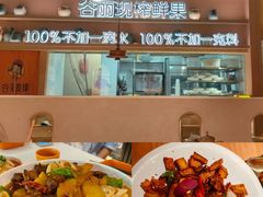 -谷丽麦馕新疆菜·清真(步步高梅溪新天地店)