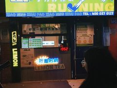 门面-小柠快跑·手打柠檬茶(万松园店)