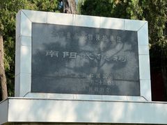 -南阳卧龙岗武侯祠