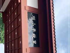 -邓小平故里