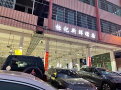 -标记美食新鲜猪杂(兴南大道店)