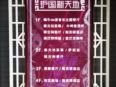 -护国新天地