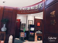 -頂好酒家·经典粤菜(海信广场店)