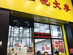 -麦文记面家(佐敦店)
