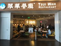 门面-翠華餐廳(浦东机场T1店)