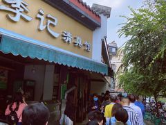 -李记清真馆(打钉巷店)