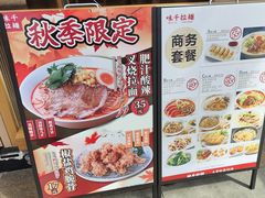 -味千拉面(惠州淡水嘉信茂广场分店)