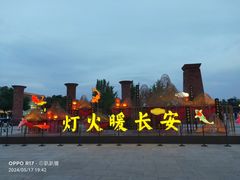 -大唐不夜城