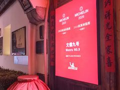 -文儒九号·闽菜馆(三坊七巷店)