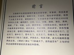 -王阳明故居