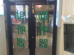 -自然之声助听器·呼吸机(和平店)