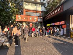 -朱记小郑酥烧饼(建康路店)