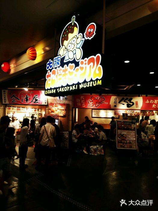 章鱼烧博物馆(TAKOYAKI PARK)图片