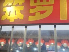 -笨罗卜浏阳菜馆(太平街店)