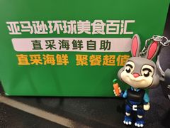 -亚马逊蒸汽活海鲜自助(LCM置汇旭辉广场店)