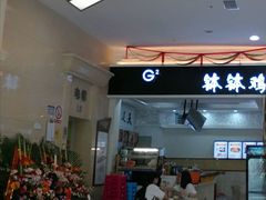 -小螺号螺蛳粉(万科钻石广场店)