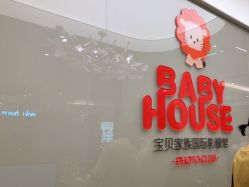-宝贝家族国际影像馆(高新店)